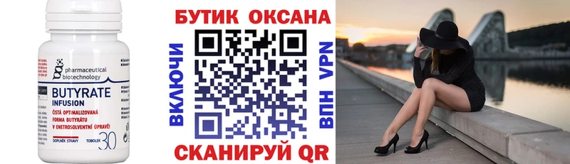 Купить  Верхоянск  БУТИРАТ BDO 